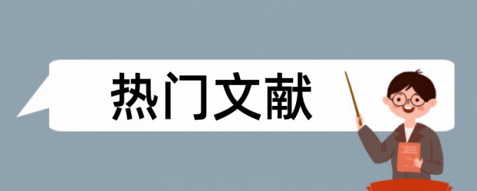 硕士研究生毕业后论文查重