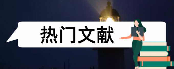 期刊查重和毕业论文查重吗