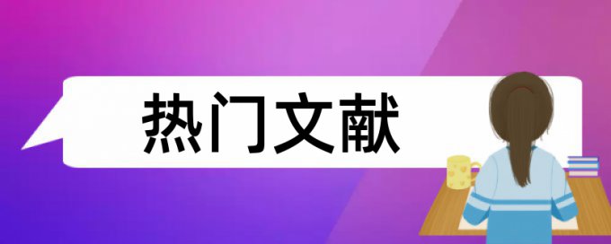 医学综述需要查重吗