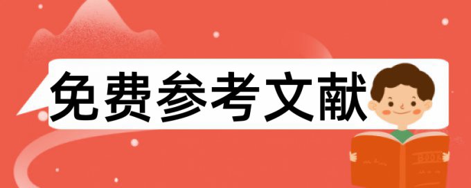 硕士论文查重如何在线查重