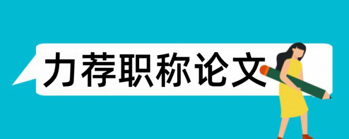 计算机网络信息技术论文范文