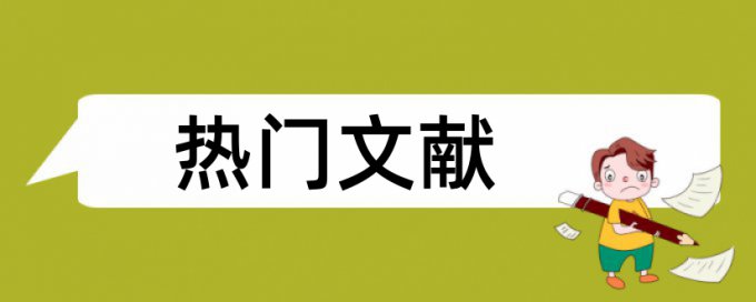 专科学年论文改查重复率哪里查