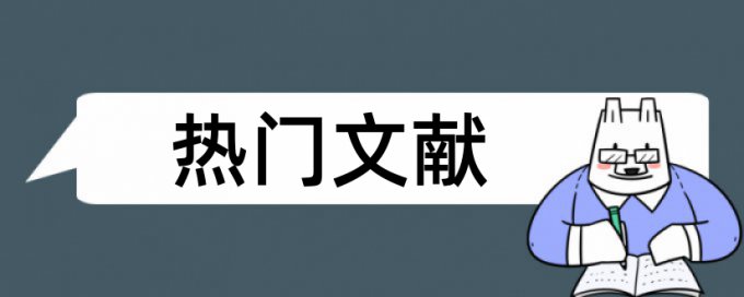 大雅相似度查重有什么优点