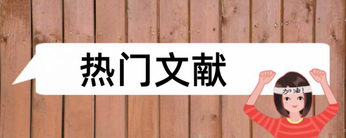 电大学士论文改抄袭率步骤