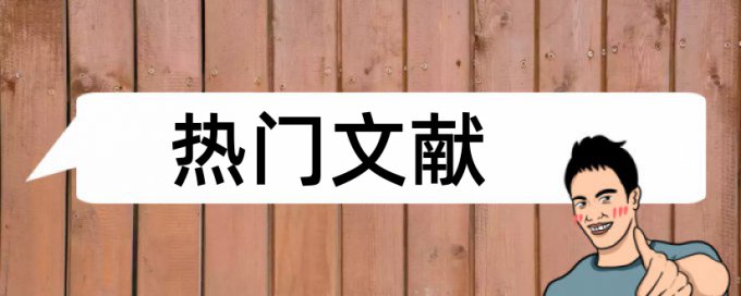 注册会计师和审计质量论文范文