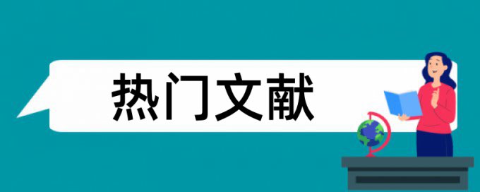 建筑设备系统论文范文