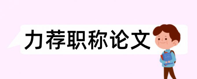 计算机信息系统论文范文