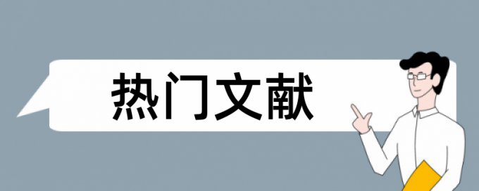 教学策略和新课改论文范文