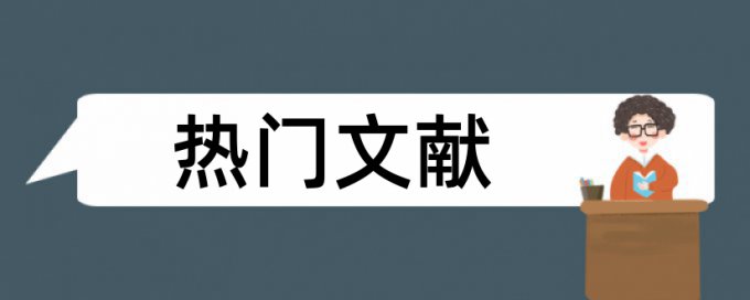 维普电大学术论文免费降查重