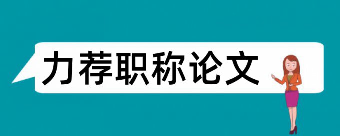 政治理论英语论文范文