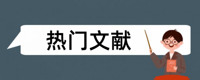 德育教育和农村论文范文