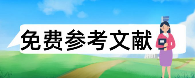 发表期刊论文要查重