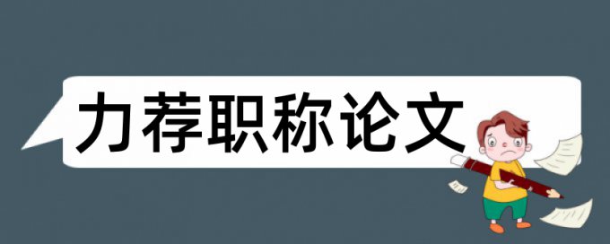 家庭教育重要性论文范文