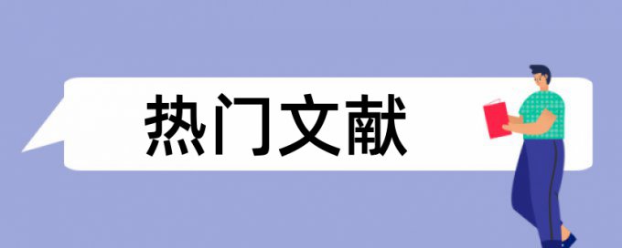 Paperpass硕士学年论文检测软件免费