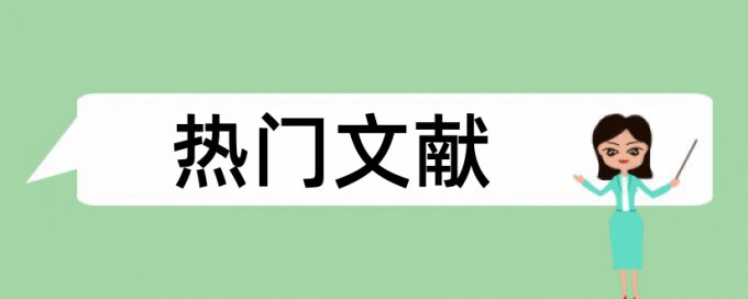 教学学生论文范文