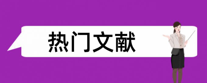 毕业论文学术不端检测免费流程