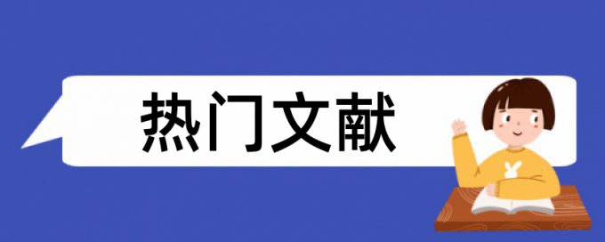 哲学论文范文