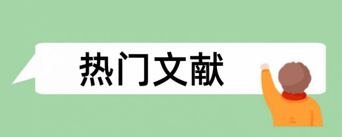 器械民族论文范文