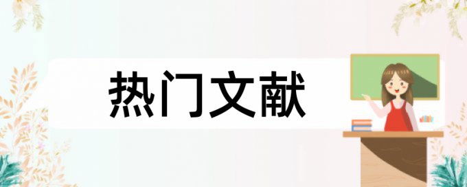 德育教育和主题班会论文范文