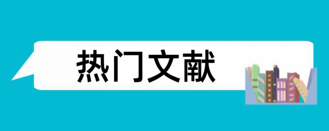 甲醛技术论文范文