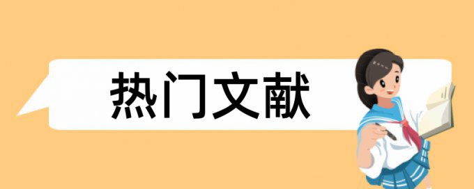 高中物理和核心素养论文范文