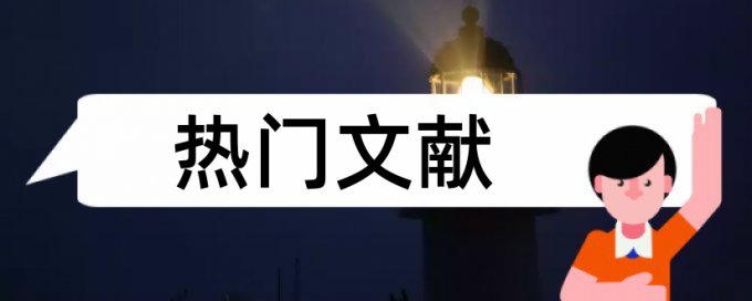 城镇城市论文范文