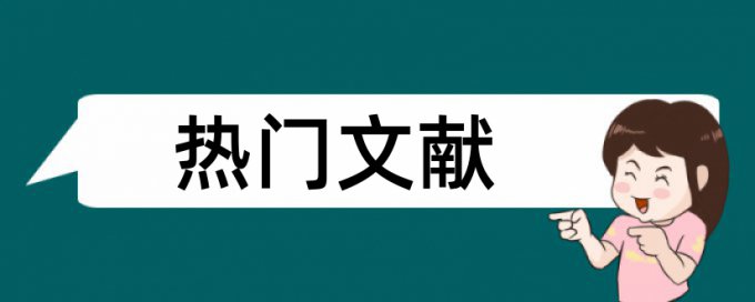 家庭成员论文范文