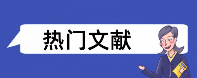 污染源编码论文范文