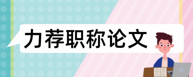 建筑测量实习论文范文