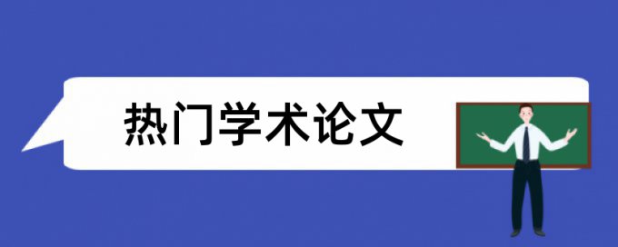 查重标准