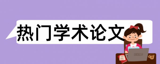 化学实验和信息技术论文范文