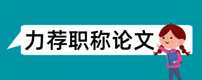 垂直设计论文范文