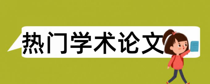 TurnitinUK版改查重复率原理