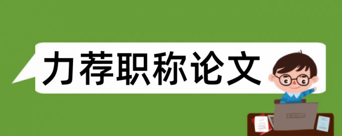 建筑工程成本管理论文范文