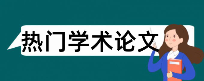 查重包括自己已发表文章吗