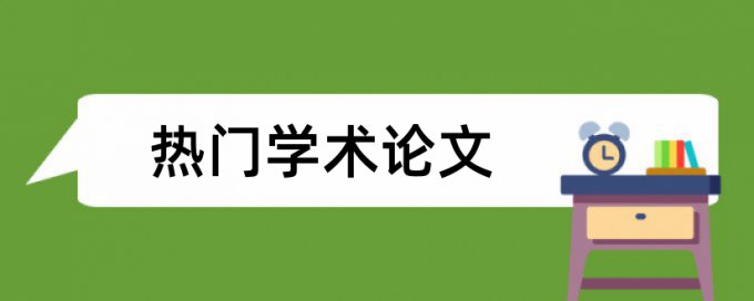 河北自考论文查重