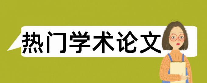 研究生学士论文查重率多少钱一次