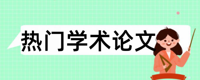 维普论文查重版