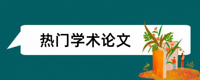 博士毕业论文免费查重是什么意思