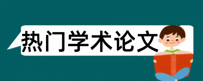 陆军工程大学论文查重