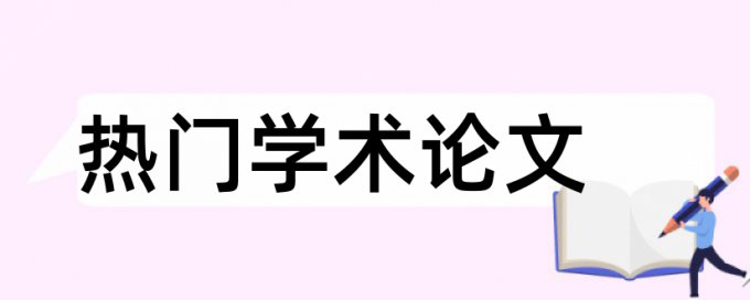 论文查重专业术语怎么办