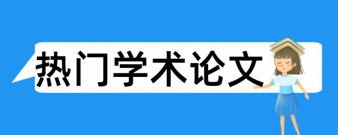 知网学年论文免费检测软件