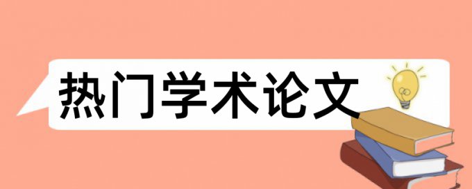 论文查重需要修改么