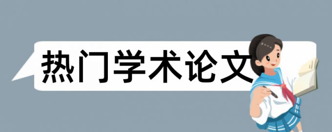 知网检测自己发表的论文吗