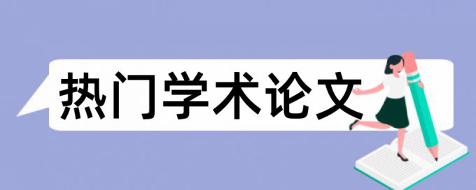 丰田召回论文范文