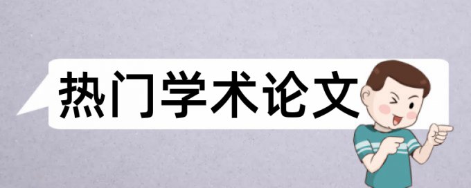 维普论文查重80多怎么办