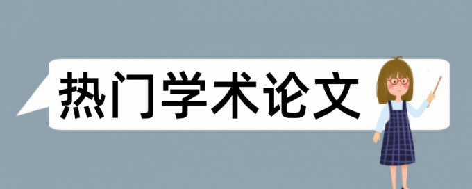 学生汉语拼音论文范文
