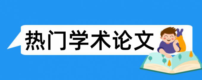 免费研究生期末论文检测软件