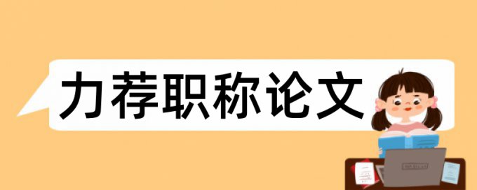 在知网查重步骤