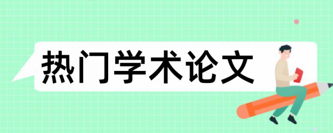 捕鱼游戏论文范文